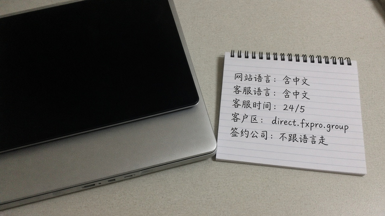 fxpro-chinese-language-note.png